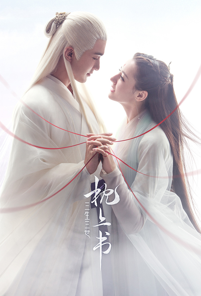 Eternal Love of Dream (2023 Chinese Drama)